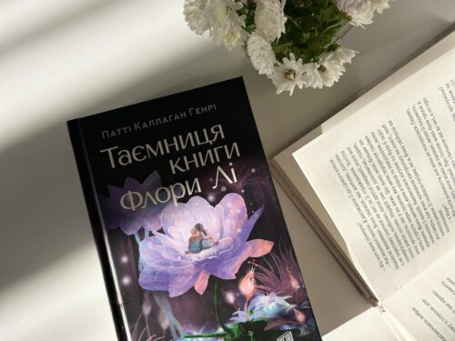 Переплетіння дійсністі і заспокійливої казки