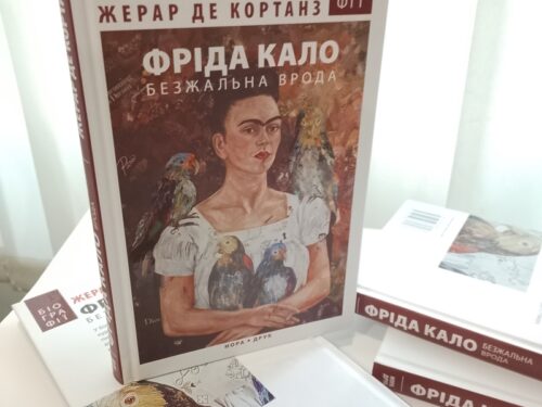 Книжка, після якої ви точно вже не будете тими самими