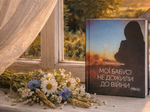 Мої бабусі не дожили до війни