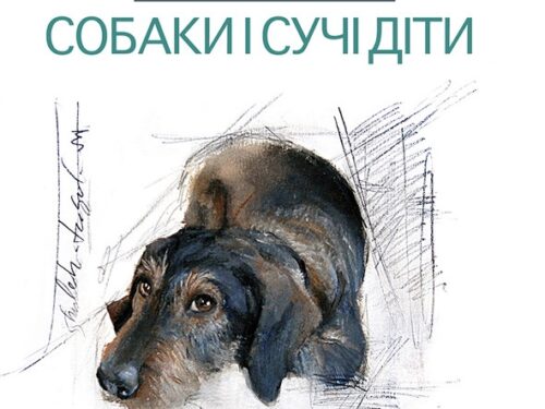 Артуро Перес-Реверте. Собаки й сучі діти. Уривок з книжки