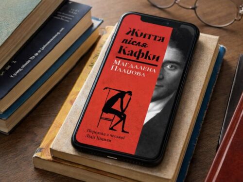 Кафка як досвід, а не як пам’ятник